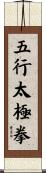 Five Elements Tai Chi Fist Scroll