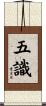 五識 Scroll