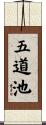Wutaochi Scroll