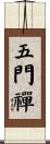五門禪 Scroll