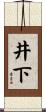 井下 Scroll