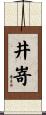 井嵜 Scroll