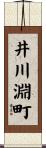 井川淵町 Scroll