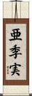 亜季実 Scroll