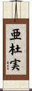 亜杜実 Scroll