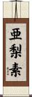亜梨素 Scroll