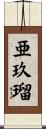 亜玖瑠 Scroll