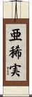 亜稀実 Scroll