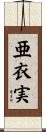亜衣実 Scroll
