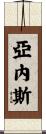 Yanes Scroll