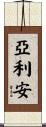 Aaryan Scroll