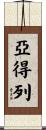 Adriel Scroll