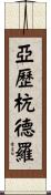 Alejandro Scroll