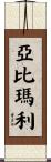 Abimael Scroll