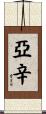 Yasin Scroll