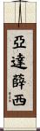 亞達薛西 Scroll