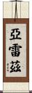 Yaretzi Scroll