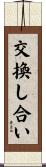 交換し合い Scroll