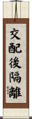 交配後隔離 Scroll