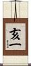 亥一 Scroll