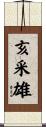 亥采雄 Scroll