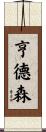 Henderson Scroll
