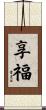 Prosperous Life Scroll