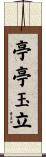 亭亭玉立 Scroll