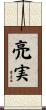 亮実 Scroll