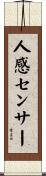 人感センサー Scroll