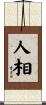 人相 Scroll
