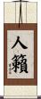 人籟 Scroll