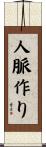 人脈作り Scroll