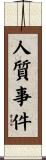 人質事件 Scroll