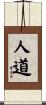 The Tao or Dao of Being Human / Humanity Scroll