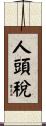 人頭稅 Scroll
