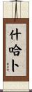 Shihab Scroll