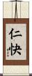 仁快 Scroll