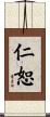 Kindness and Forgiving Nature Scroll