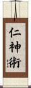 Jin Shin Jyutsu Scroll