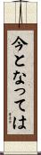 今となっては Scroll