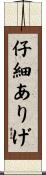 仔細ありげ Scroll