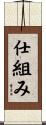 仕組み Scroll