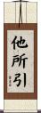 他所引 Scroll