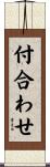 付合わせ Scroll