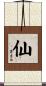 Sian Scroll