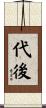 代後 Scroll