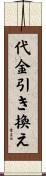 代金引き換え Scroll