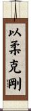 Flexibility Overcomes Strength Scroll