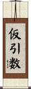 仮引数 Scroll
